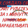 Скрипт рулетки IMBA taker moneyx